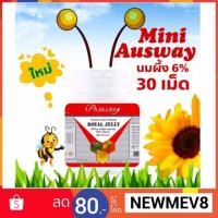 ราคา Ausway Royal Jelly นมผึ้งเข้มข้น6% (ขนาดมินิ 30 เม็ด)10-HDA 1600mg (EXP 9/2026) (199439334)