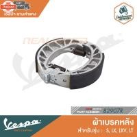ราคา VESPA ผ้าเรกหลัง แท้ ใส่ Vespa LX125 / LX150 / S125 / S150 82907R (28991223077)