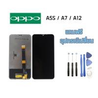 ราคา หน้าจอ LCD OPPO A5S / A7 / A12 จอชุดพร้อมทัชสกรีนแท้ (9303378110)