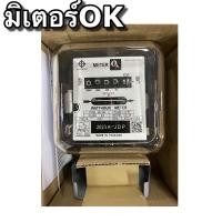 ราคา มิเตอร์ไฟฟ้าOK5/15A,15/45A ชนิด 1 เฟส 2 สาย มี มอก. มิเตอร์ห้องพัก มิเตอร์คอนโด มิเตอร์โรงแรม มิเตอร์บ้าน (12522205740)