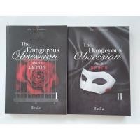 ราคา เพียงรักมหาศาล (The Dangerous Obsession) - ลินอลิน (9893910338)