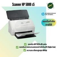 ราคา SCANNER (สแกนเนอร์) HP SCANJET ENTERPRISE FLOW 5000 S5 (HP-SJ5000S5) (28473179728)