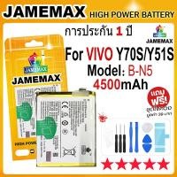 ราคา JAMEMAX แบตเตอรี่ VIVO Y70S / Y51S Battery Model B-N5 (4500mAh) ฟรีชุดไขควง hot!!! (27984066113)