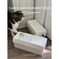 ราคา กล่องเก็บสายไฟ พร้อมฝาปิด แชตทิง อิเกีย Wire Cable Organizing Box SÄTTING IKEA (22223061277)