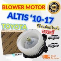 ราคา โบเวอร์ แอร์ TOYOTA ALTIS 2008 -17 (ของแท้) โบล์เวอร์ พัดลมแอร์ อัลติส 2010 โบเวอร์ ตู้แอร์ ALTIS 2014 พัดลมตู้แอร์ALTIS (4578799455)