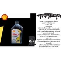 ราคา Shell Rimula R3 1L sae 40 (29035883221)