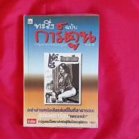 ราคา หนังสือ​ทะลึ่ง​ฉบับ​การ์ตูน​เล่ม2 (13566790602)