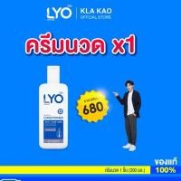 ราคา LYO HAIR CONDITIONER - ไลโอ ครีมนวดผม (200ml.) (12299648593)
