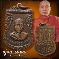 ราคา เหรียญเสมาเล็ก หลวงพ่ออุตตมะ วัดวังก์วิเวกการาม รุ่นเสาร์ 5 ปี 2533 (27017127075)