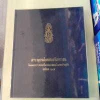 ราคา สารานุกรมไทยสำหรับเยาวชนเล่ม๑๗ (29725098979)