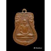 ราคา เหรียญ หลวงปู่เผือก วัดกิ่งแก้ว ปี 2496  (24811606831)