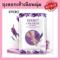 ราคา ถุงลอกเท้าแตก เท้าด้าน เท้าแตก ของแท้ 100%( พร้อมส่ง จากไทย) (5743294751)