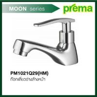 ราคา PM1021Q29(HM) ก๊อกเดียวอ่างล้างหน้า Prema (14564149904)