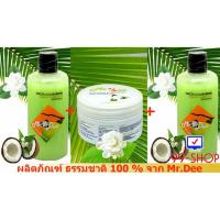 ราคา แชมพูและครีมนวด Mr.Dee Original CoConut แชมพูสูตรน้ำมันมะพร้าวกลิ่นมะลิ 2 ขวด + ครีมนวดสูตรน้ำมันมะพร้าวกลิ่นมะลิ (4629375767)