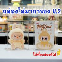 ราคา กล่องใส่มาการองv2 have a seat labubu กล่องใส่ลาบูบู้ มาการองv2 ประกอบเองได้ ซ้อนทับได้ macaron (25733856957)