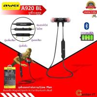 ราคา ของแท้100% Awei A920 BL หูฟังบลูทูธ หูฟังออกกำลังกาย มีแม่เหล็ก Magnet Sports In-Ear Bluetooth เสียงดี เบสตึบ (2368645077)