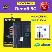 ราคา LEEPLUS แบตเตอรี่ OPPO Reno6 5G รุ่น BLP863 คุณภาพสูง รับประกัน 1 ปี (54055583199)