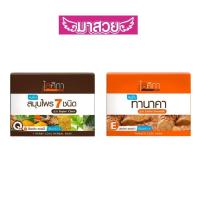 ราคา สบู่เย็นสมุนไพร ไอศิกา (Isika) มี 2 สูตร ทานาคา/สมุนไพร 7 ชนิด (42363648335)