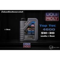 ราคา Liqui Moly รุ่น Top Tec 4600 5W-30 น้ำมันเครื่อง ลิควิโมลี สังเคราะห์แท้ (มีให้เลือกขนาด 1ลิตร/5ลิตร/6ลิตร) (24913164376)