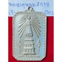 ราคา พระธาตุพนม วัดพระธาตุพนม จังหวัดนครพนม เหรียญปี2518 พิมพ์แปดเหลี่ยม เนื้อเงิน ที่ระลึกงานสมโภชองค์พระธาตุ (42456719603)