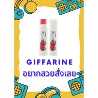 ราคา (กิฟฟารีน)ลิปกลอสกลิ่นผลไม้ กลิ่นสตอเบอรรี่ (3831806959)