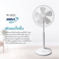ราคา MIRA พัดลมสไลด์ ขนาด 16 นิ้ว รุ่น M-1622 สีขาว พัดลมมินิมอล พัดลมขนาดใหญ่ พัดลม16นิ้ว พัดลมอุตสาหกรรม พัดลมตั้งพื้น FAN (16179290531)