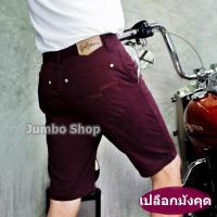 ราคา HERTZ SHOP กางเกงขาสั้นผู้ชาย รุ่นHertz ฟอกนิ่ม สีไม่ตก%สีเปลือกมังคุด (3760638768)