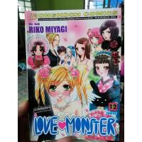 ราคา LOVE​ MONSTER 12 เล่มจบ (21034906135)