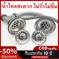 ราคา ท่อน้ําทิ้งอ่างล้างจาน ท่อน้ำทิ้งอ่างล้างจานสแตนเลสครบชุด ชุดสะดืออ่างล้างจาน แบบหลุมเดียว สองหลุม (29018869039)