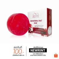 ราคา สบู่เกลือหิมาลายัน-Redii Natural Salt Soap (795185161)