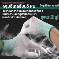 ราคา ถุงมือผ้าไนลอนเคลือบPU ถุงมือ microtex นุ่ม กระชับมือ ถุงมือทำสวน ถุงมือ pu ถุงมือช่าง (26873443946)