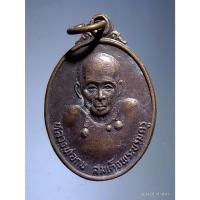 ราคา Antig Fast 4652 เหรียญหลวงพ่อกบ สมเด็จพระบรมครู ที่ระลึกสร้างศาลาการเปรียญ วัดประดิษฐาราม กรุงเทพฯ จัดสร้างปี 2514 (29400368775)