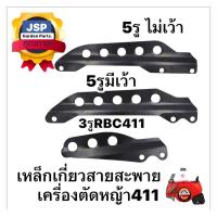 ราคา เหล็กเกี่ยวสายสะพาย กระดงหลัง เครื่องตัดหญ้าNB411/RBC411 (27123456503)