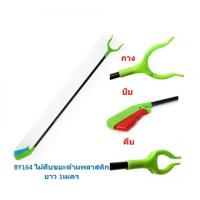 ราคา ไม้คีบขยะ ที่คีบของ ที่คีบขยะ ไม้จับของ ไม้จับขยะ พลาสติก พร้อมส่ง BY164 (3163924506)