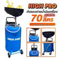 ราคา ถังรองถ่ายน้ำมันเครื่อง ถังรองน้ำมันเครื่อง พร้อมล้อ เคลื่อนย้ายง่าย สำหรับรถยนต์ (40419467703)