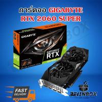 ราคา RTX 2060 SUPER GIGABYTE GEFORCE WINDFORCE OC 8G ประกัน Synnex 3 ปีเต็ม ของใหม่มือ1 สินค้าพร้อมส่ง (14152410852)