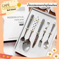 ราคา ช้อนส้อมด้ามเซรามิค Gift set ชุดกล่องของขวัญช้อนส้อม by Café Ceramic (16097973659)