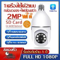ราคา IP Security Camera กล้องวงจรปิด wifi กล้องหลอดไฟ รับประกันศูนย์ Full Color PTZ Full HD 2MP 1080P ip camera มีภาษาไทย (25871558054)