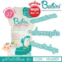ราคา ิBabini Baby Bottle Cleanser 700 ml Refill - เบบี่นี้ ผลิตภัณฑ์ล้างขวดนม ที่ล้างขวดนมเด็ก น้ำยาล้างขวดนม ชนิด ถุงเต็ม (1899815245)