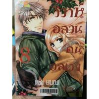 ราคา หนังสือการ์ตูน วิวาห์ อลวน คนอลเวง (15746884404)