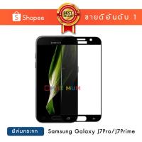ราคา ฟิล์มกระจก เต็มหน้าจอ Samsung Galaxy J7Pro/J7Prime แบบกาวเต็ม | Tempered Glass Full Glue Samsung Galaxy J7Pro/J7Prime (4128183808)