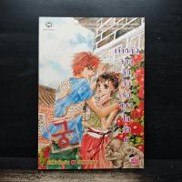 ราคา เจ้าหญิงจอมจุ้นกับรักวุ่นๆในวัง เล่ม 6 ️1149533 (55853174140)