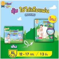 ราคา ราคา.ถู.ก.มาก..มี 13 ชิ้น ไซค์ XL น้ำหนัก 12-17 kg. แพมเพิส Babylove DayNight เบบี้เลิฟ เดย์ไนท์ สีเขียว (24012282058)