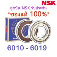 ราคา ตลับลูกปืน NSK ของแท้100% 6010 6011 6012 6013 6014 6015 6016 6017 6018 6019 แบริ่งส์ เม็ดกลมร่องลึก BEARINGS (26977392974)