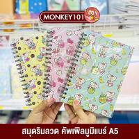 ราคา Elephant สมุดริมลวดปกแข็ง ตราช้าง คัพเพิลมูมิแบร์ A5 สมุดบันทึกน่ารัก (100 แผ่น) (27822953131)