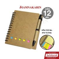 ราคา สมุดโน๊ต โพสต์อิท พร้อมปากกา กระดาษรีไซเคิล รุ่น 13.5x10.5ซม ( แพ็ค 12 เล่ม) (27515760067)