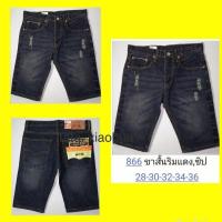 ราคา กางเกงยีนส์ขาสั้นยีนส์สามส่วนชาย สีฟอกสนิม 866 ​ มี​ Size 28-38 (9116911518)