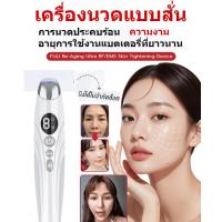 ราคา 【เห็นผลทันที】HFH เครื่องยกกระชับผิว/RF ความร้อน/ลดริ้วรอย/เครื่องนวดหน้า/อุปกรณ์ความงาม พกพาสะดวก 7 ระดับปรับได้ (48355640461)