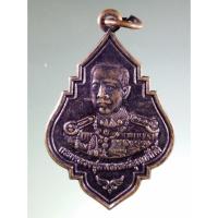 ราคา Antig Sun 570 เหรียญ รุ่น รวย 1 กรมหลวงชุมพรเขตอุดมศักดิ์ หลังหลวงปู่ศุข วัดปากคลองมะขามเฒ่า ที่ระลึกสร้างหอฉัน วัดหัว (25235228587)