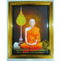 ราคา ภาพหลวงพ่อรวย วัดตะโก จ.อยุธยา พร้อมกรอบรูปขนาด 18×23 นิ้ว(แจกฟรี!! เหรียญหลวงพ่อรวย รุ่นชนะจน) (7445298203)